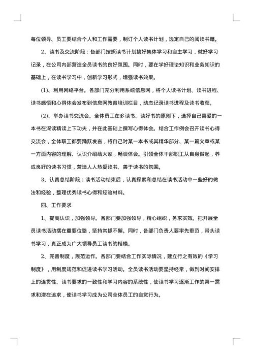 企业读书活动实施方案