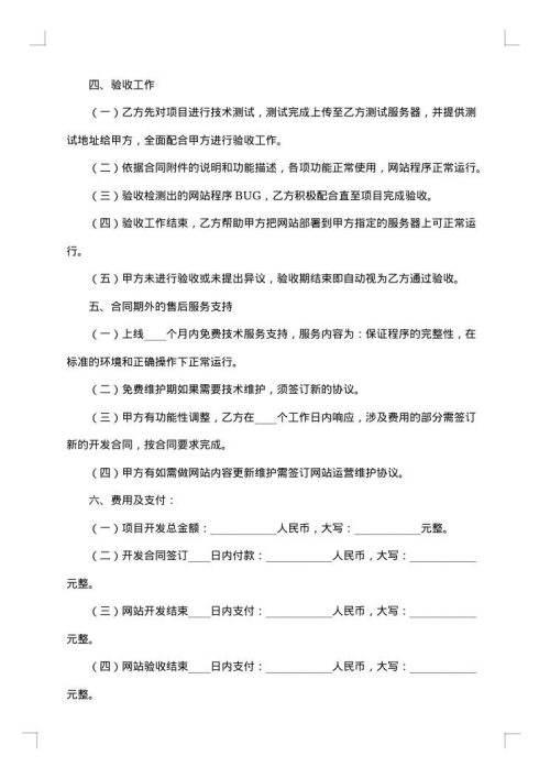 app项目开发合同
