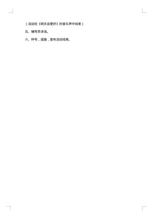 环保活动方案