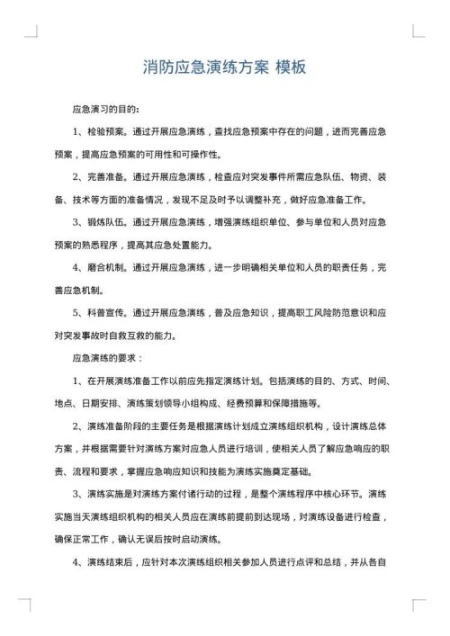 消防应急演练方案