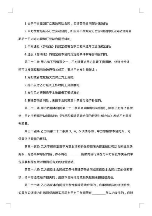 西安劳动合同