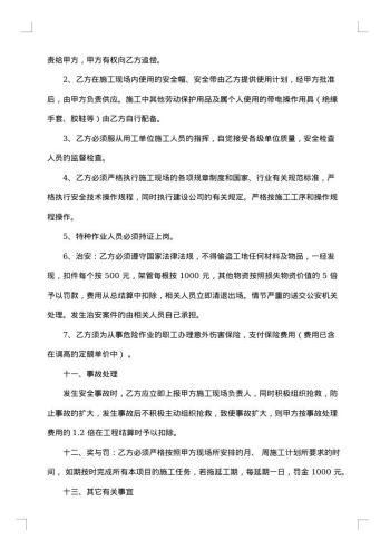 建筑工地劳务合同