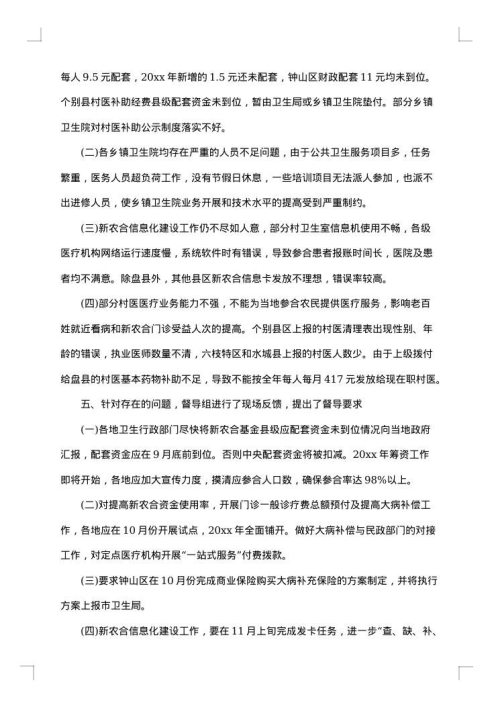 安全卫生检查通报