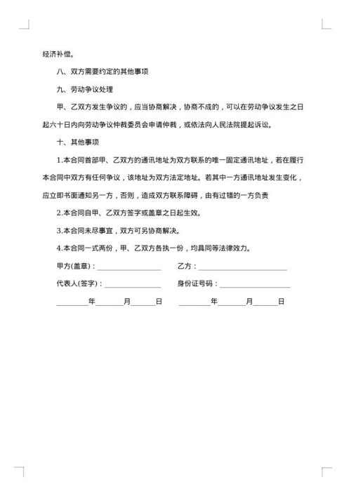 天津市非全日制用工合同