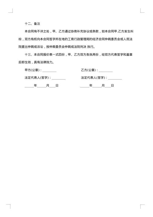 装饰装修承包合同