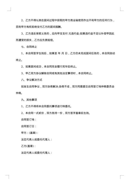 楼房建设工程居间协议
