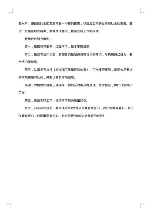 检验员年终总结
