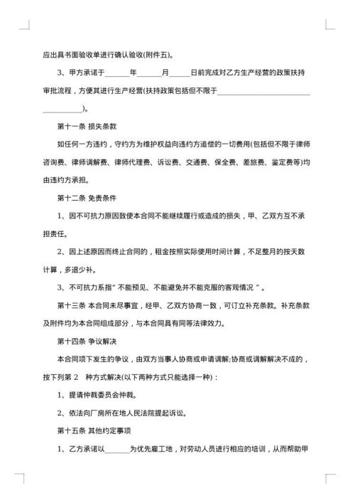 畲地承租合同