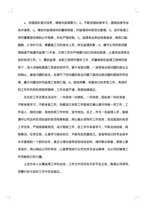 2025年监理工作总结范文