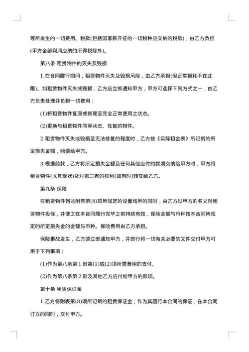 设备融资租赁合同