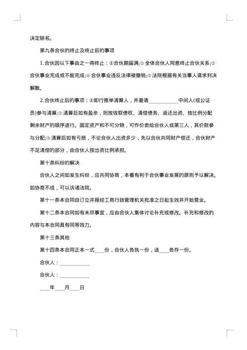 饭店入股合作协议