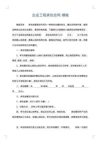 企业工程承包合同