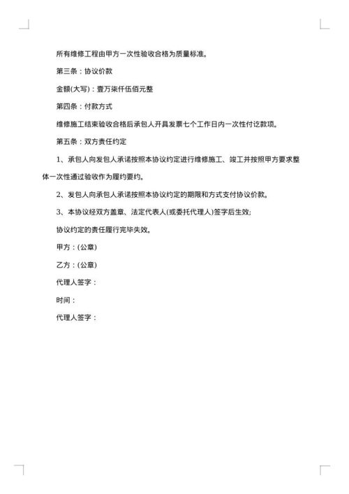 广告牌维修工程施工合同书