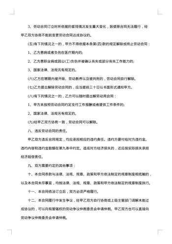 四川省事业单位聘用合同书