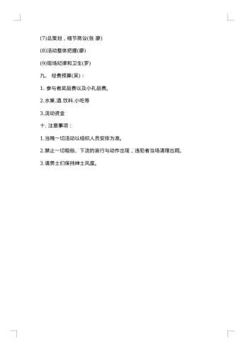 十一促销活动方案