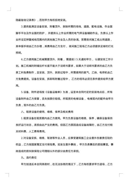 最全建筑机械租赁合同