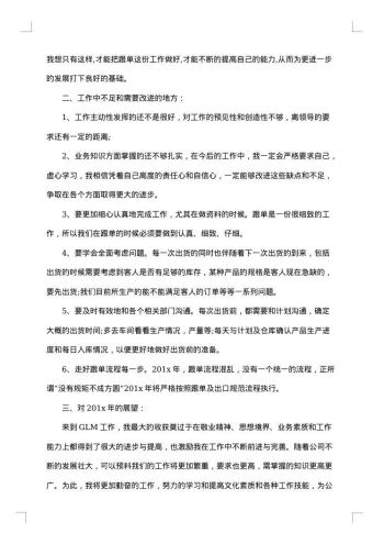 最新销售跟单员月工作总结