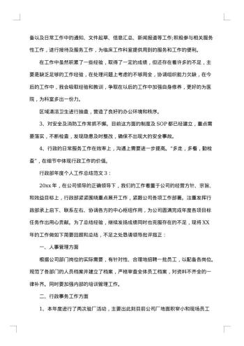 机电人员工作总结怎么写?