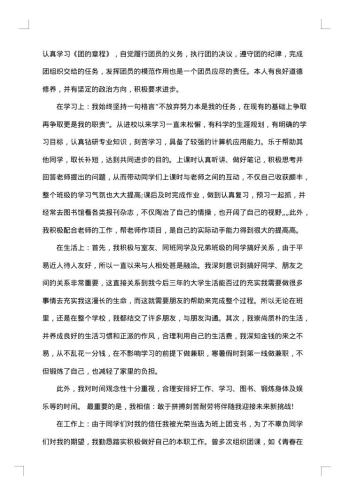 优秀共青团员申报材料范文4篇