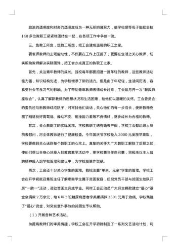 小学工会年度总结