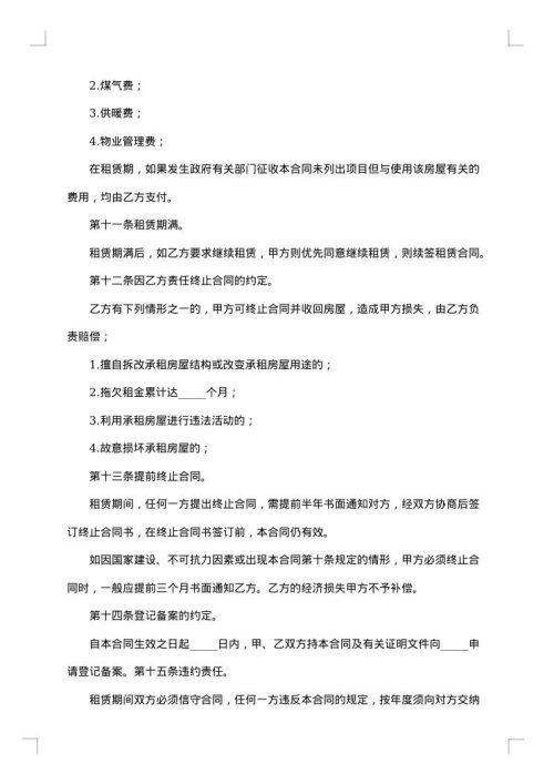 房屋出租协议书（无押金）