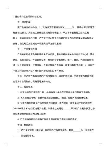 墙体广告合同范本