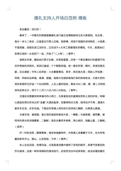 婚礼主持人开场白范例