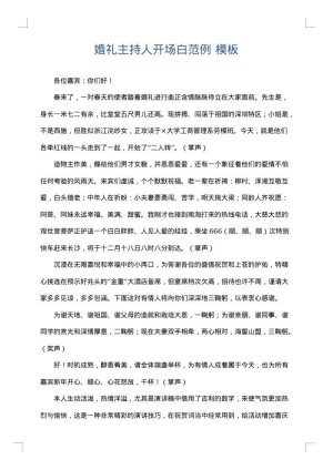 婚礼主持人开场白范例