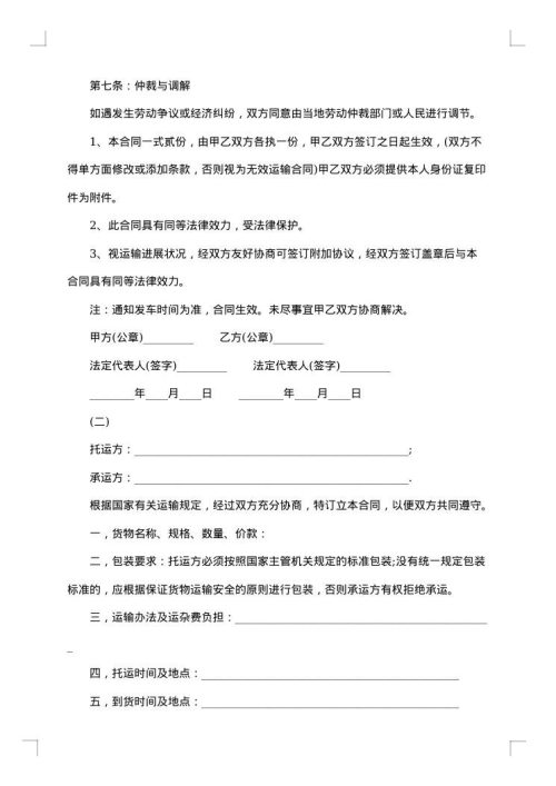 长期物流运输合同