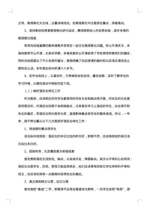 高一英语教师下学期工作总结