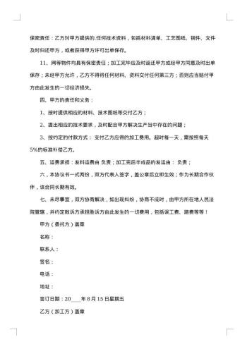 外协加工合同范文集合