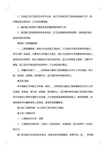 电力施工合同范本