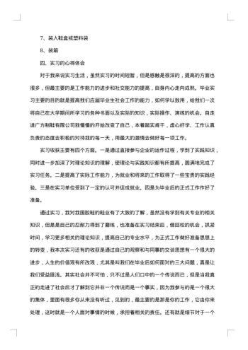 20xx年化工厂暑假实习报告