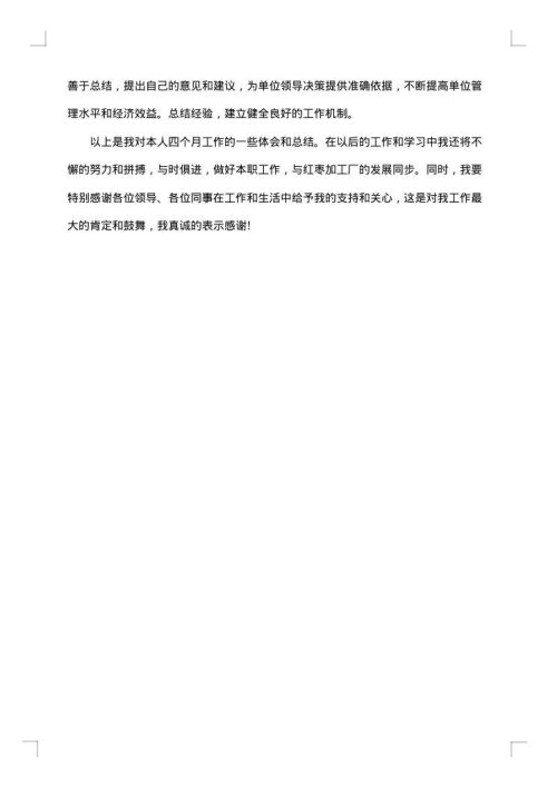 试用期的工作总结公司人员