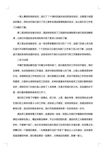 20xx年酒店实习总结范文
