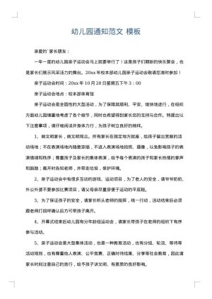 幼儿园通知范文