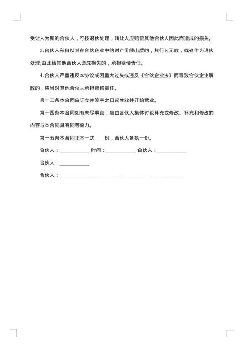股份协议书（技术出资）