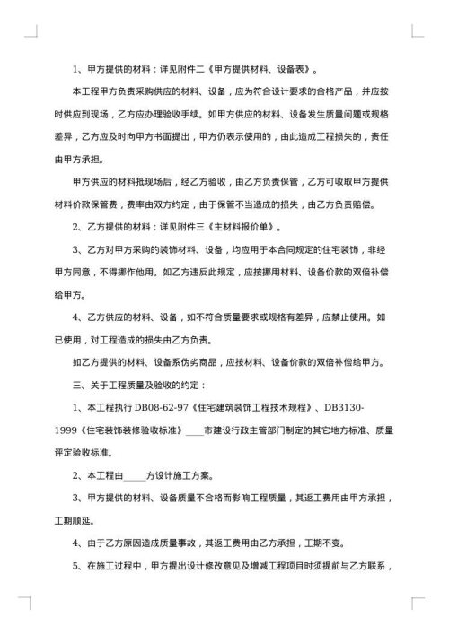装修包工包料合同