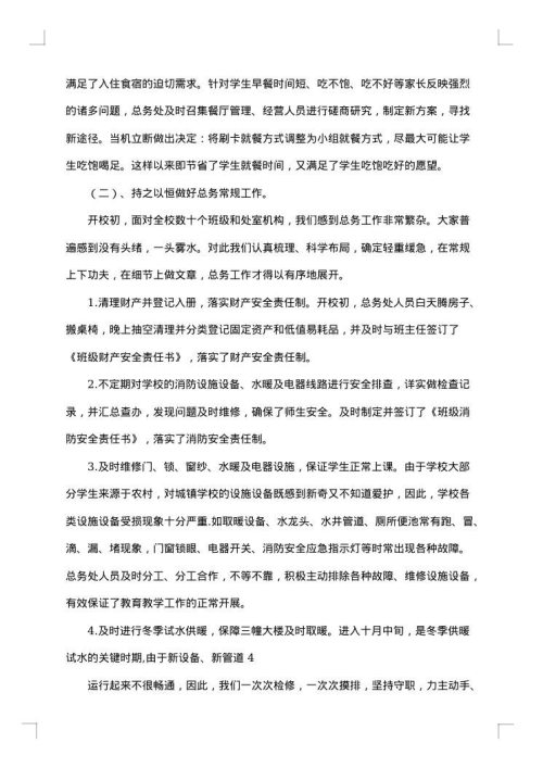 总务后勤个人工作总结