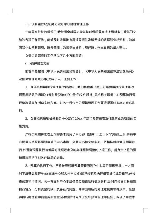 财务科长年终工作总结怎么写