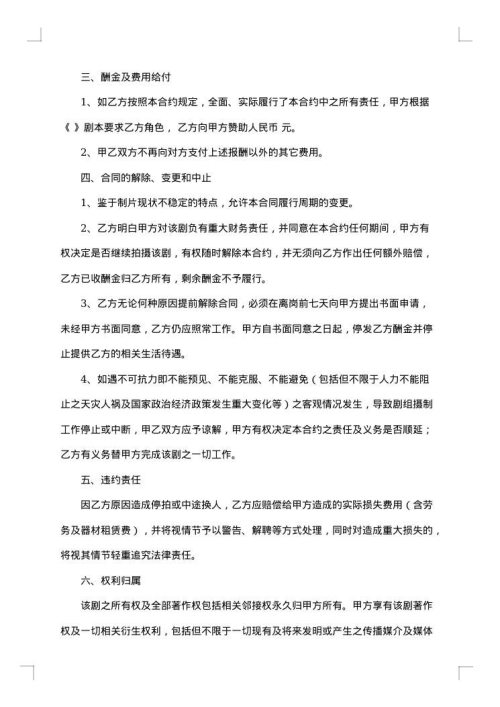 关于聘用合同范文集合