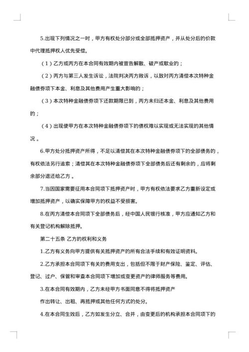 精选抵押担保合同