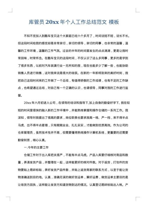 库管员2025年个人工作总结范文