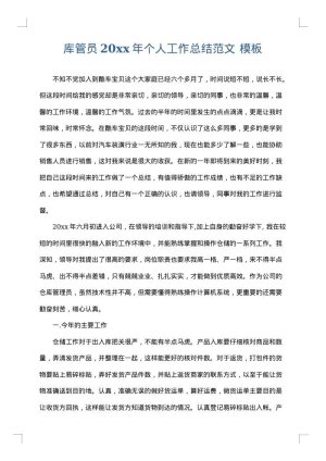 库管员2025年个人工作总结范文