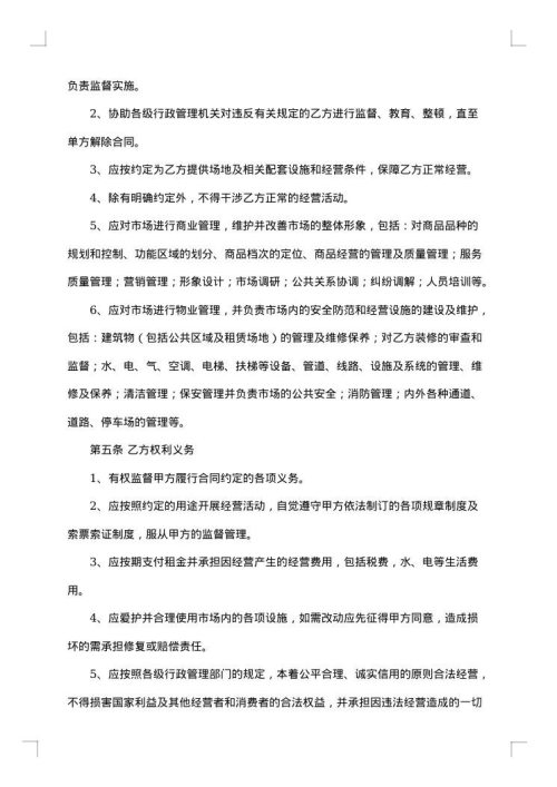 营业场地租赁合同