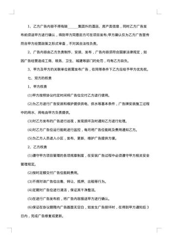 租赁二楼外墙广告位合同