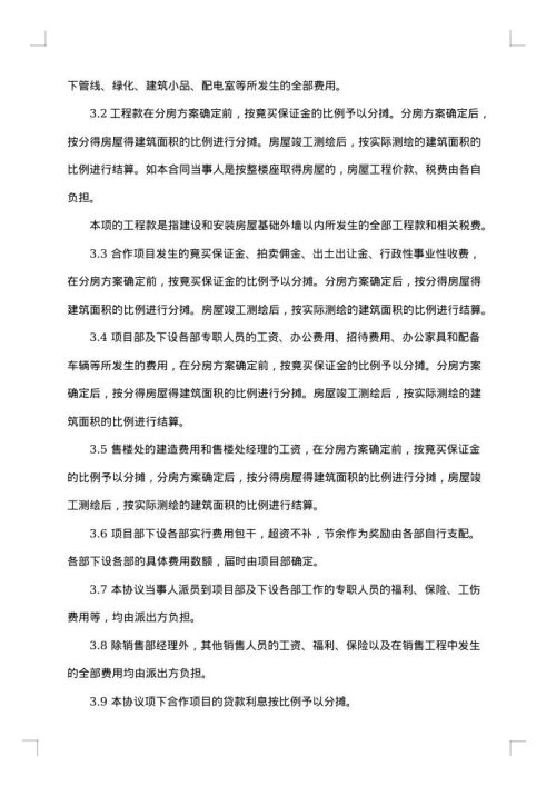2025年合作协议书范本