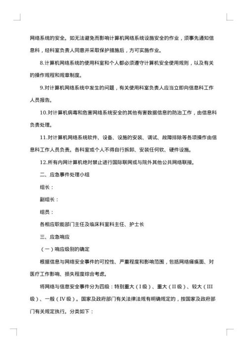 学生信息安全意识培训方案
