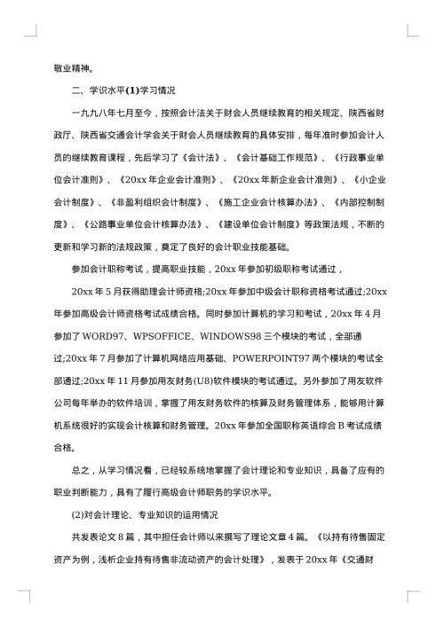企业年度总会计师总结