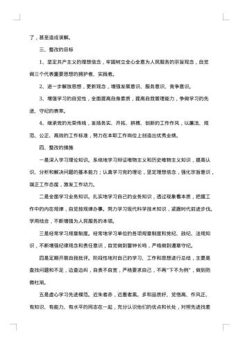 个人作风整顿整改措施